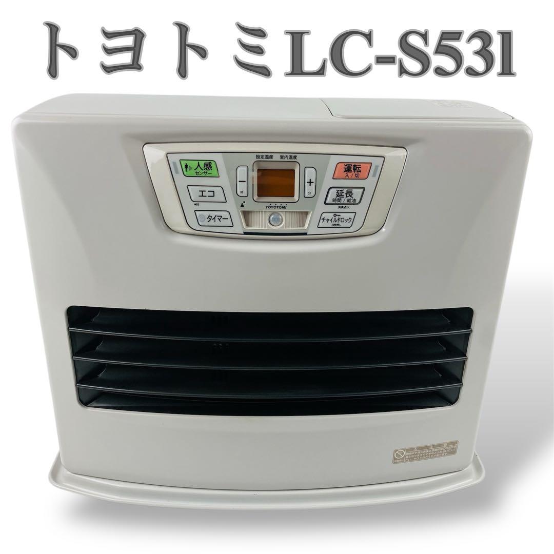 20年製 トヨトミ 石油ファンヒーター LC-S53I 人感センサー 19畳