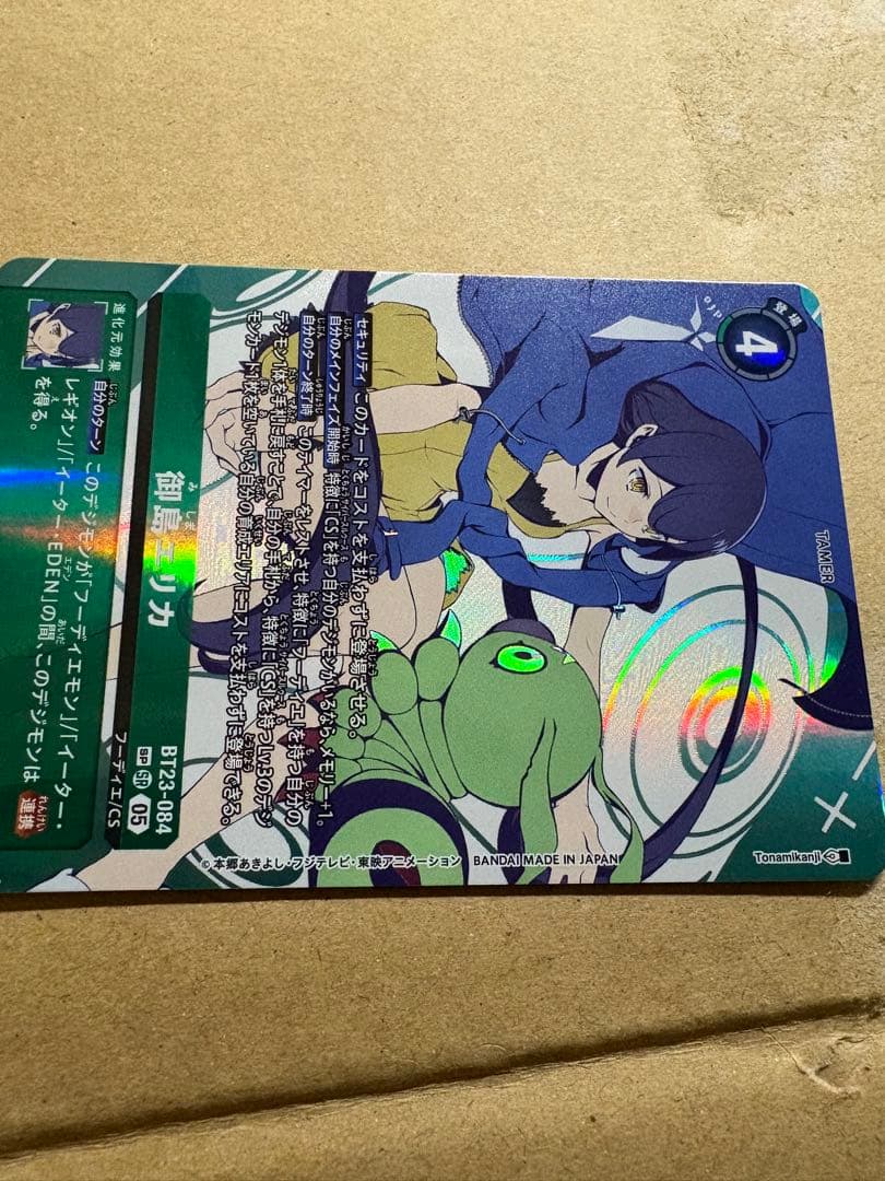 デジモンカード 御島エリカ BT23-084 SP 希少パラレル