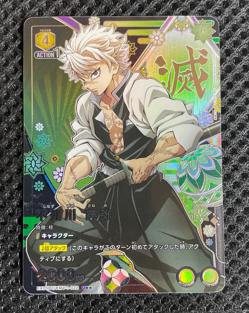 ユニオンアリーナ 不死川実弥 星2