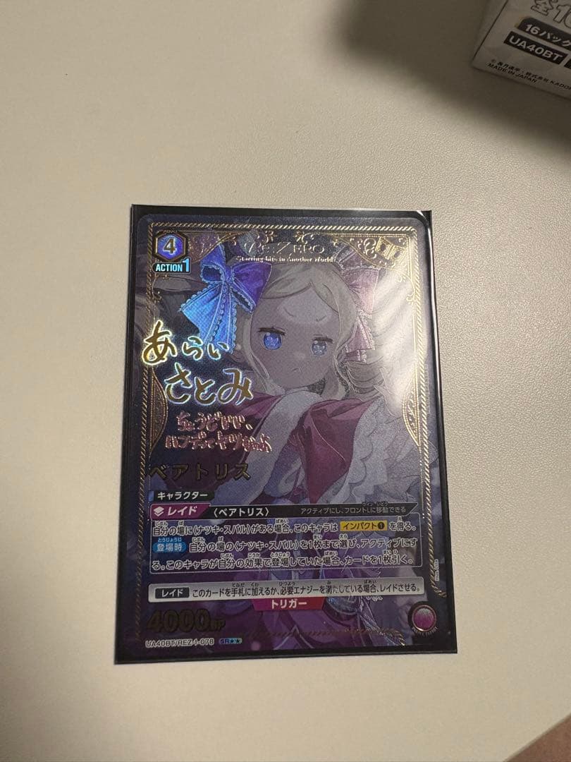 【ユニオンアリーナ】ベアトリス SR★★ パラレル