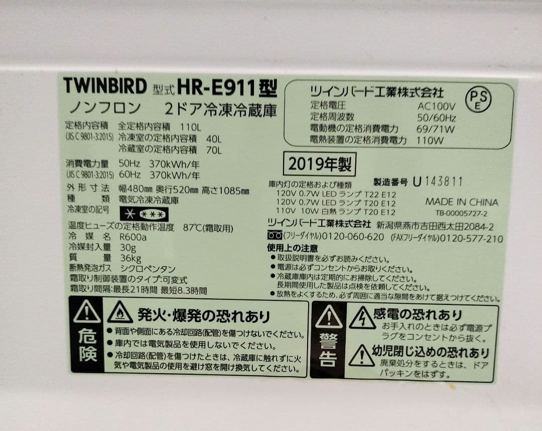 TWINBIRD 冷蔵庫 2019年製