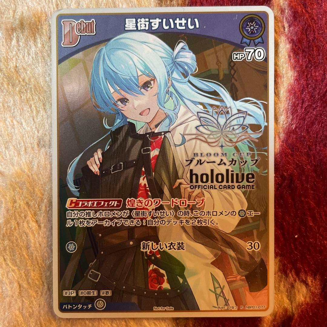 ホロライブOCG ホロカ 星街すいせい プロモ ブルームカップ
