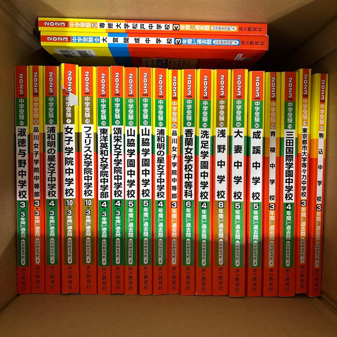 中学受験　声の教育社　スーパー過去問　22冊セット