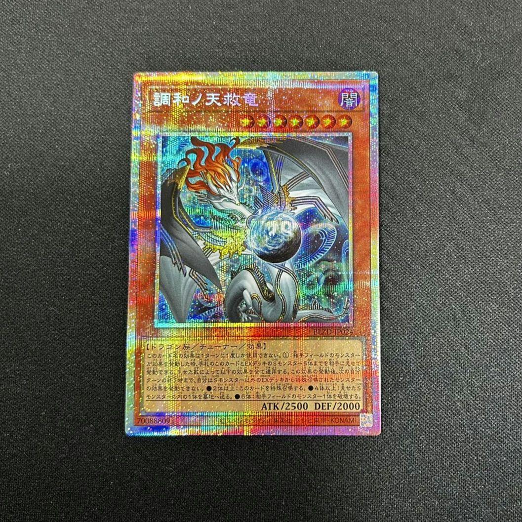 遊戯王　調和ノ天救竜　プリズマ　1枚