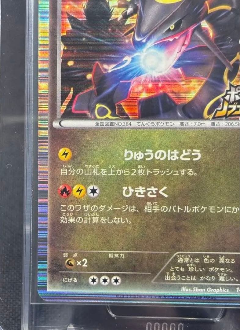 『極美品』レックウザ【144/BW-P】（ポケモン+ノブナガの野望）初回限定特典