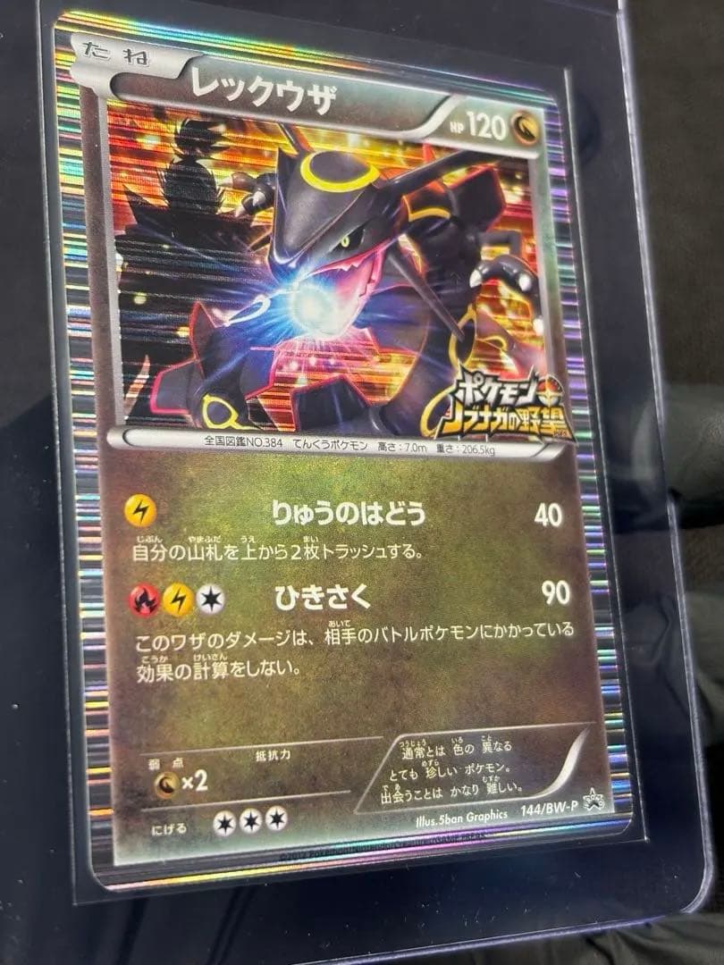 『極美品』レックウザ【144/BW-P】（ポケモン+ノブナガの野望）初回限定特典