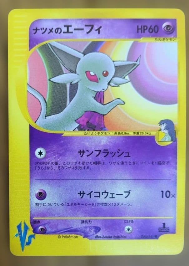 ポケモンカード　ナツメのエーフィ