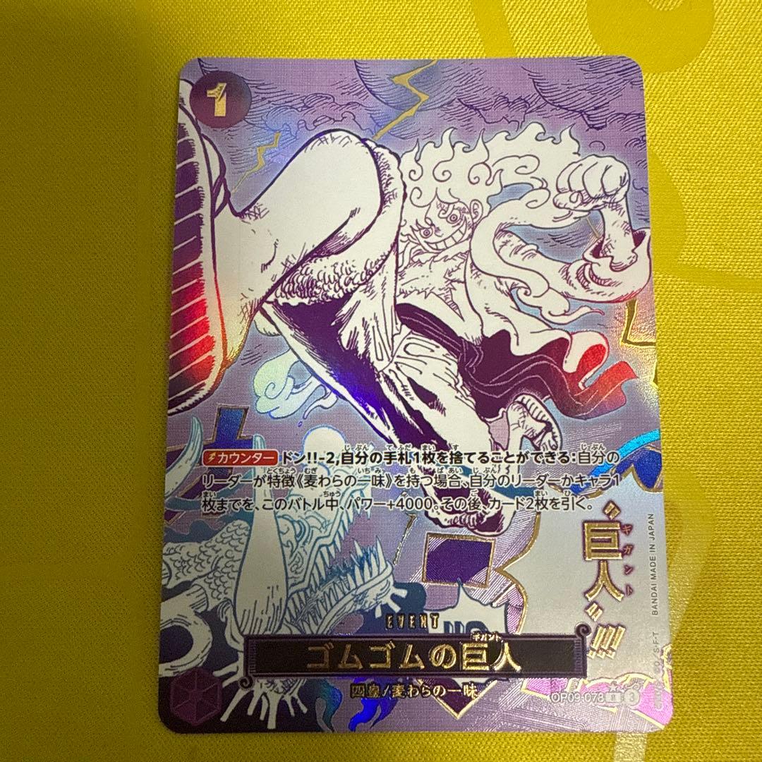 ワンピースカード　ゴムゴムの巨人　パラレル　ルフィ　ギガント　SP