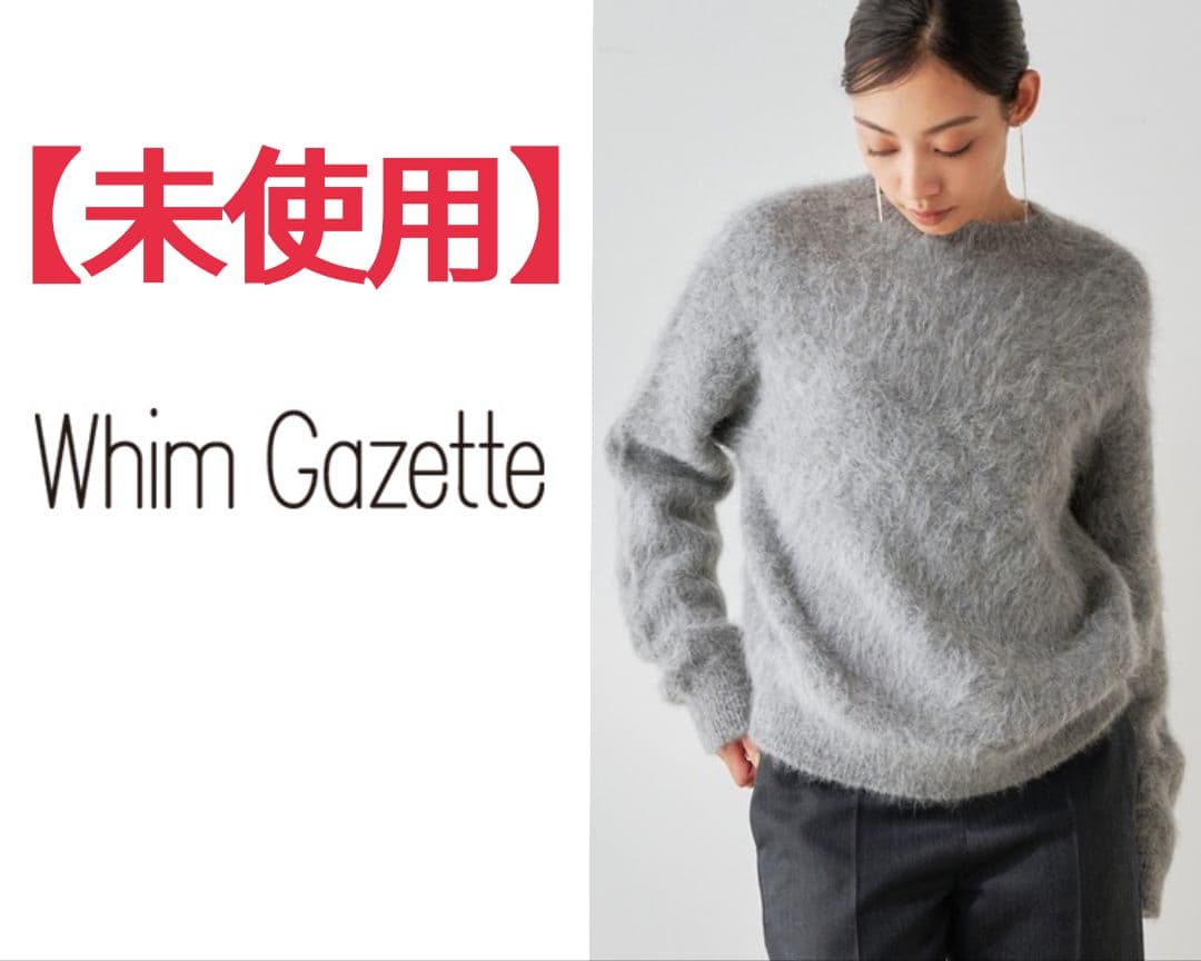 ウィムガゼット　アルパカ混ニットプルオーバー