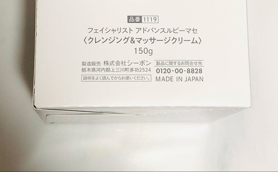 シーボン アドバンスルビー マセ クレンジング&マッサージクリーム 2個