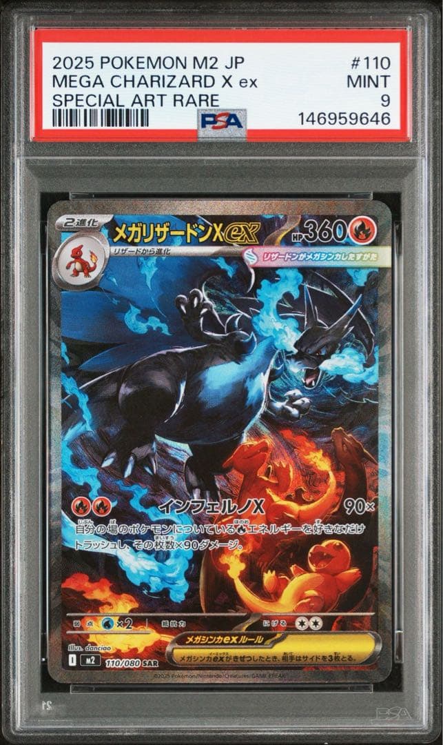 ポケモンカードゲーム インフェルノX メガリザードンX ex SAR PSA9