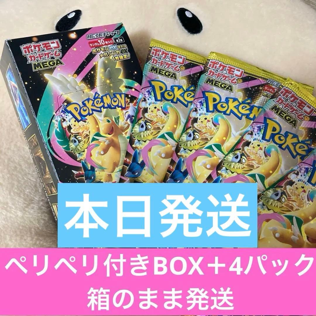 メガドリームex ペリ付き1BOX 4パック