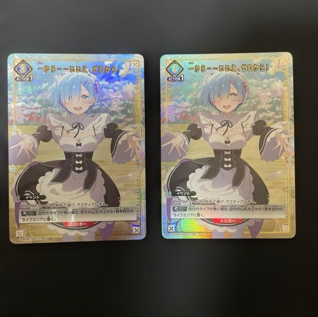 ユニオンアリーナ リゼロ 一から、いいえゼロから！ パラレル2枚