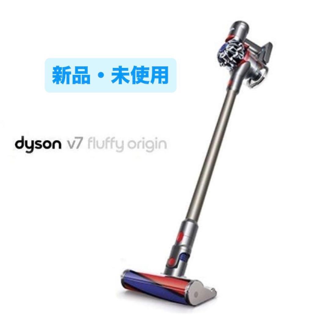 【新品未使用】DysonダイソンV7FluffyOrigin