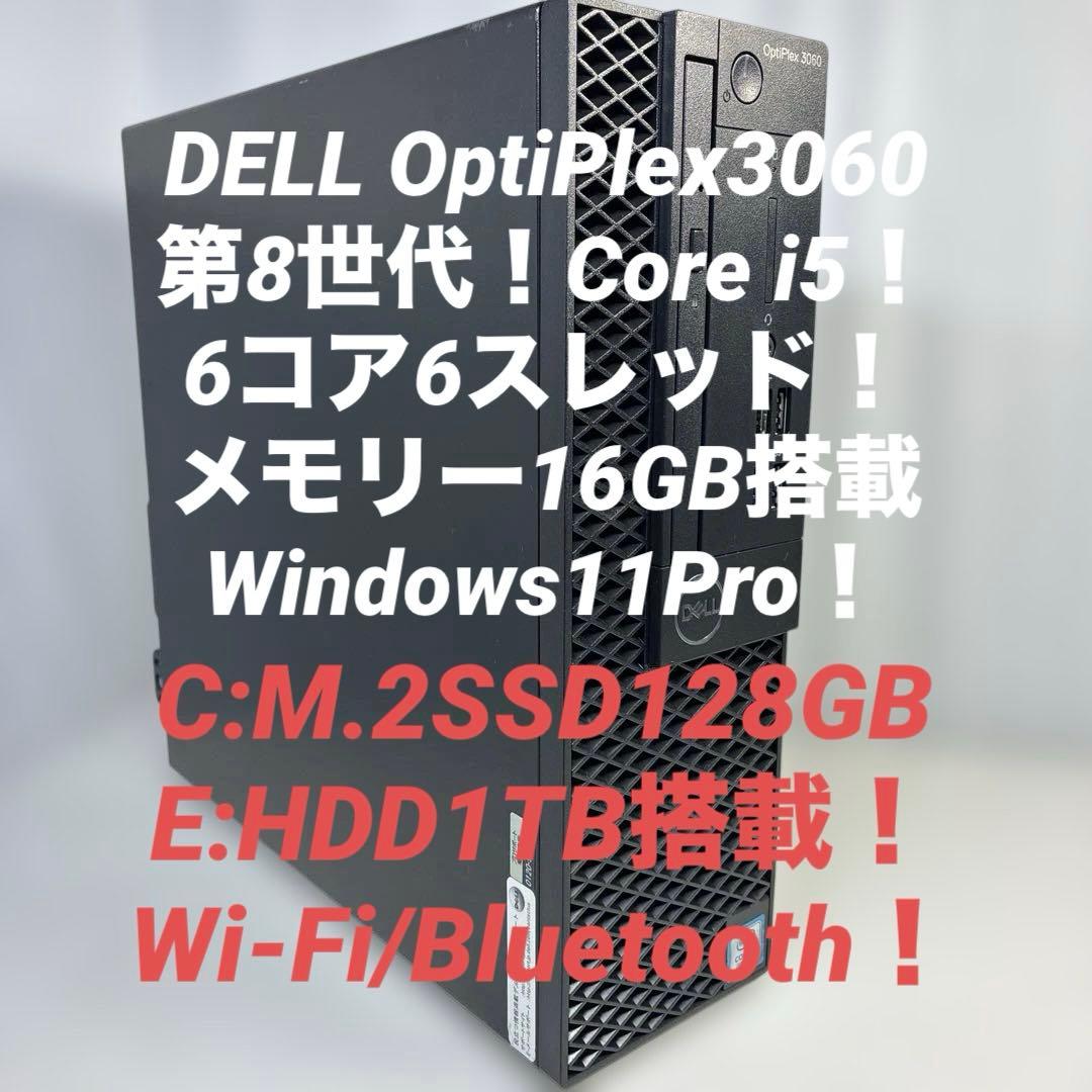 第8世代！Core i5！DELL OptiPlex3060！Windows11