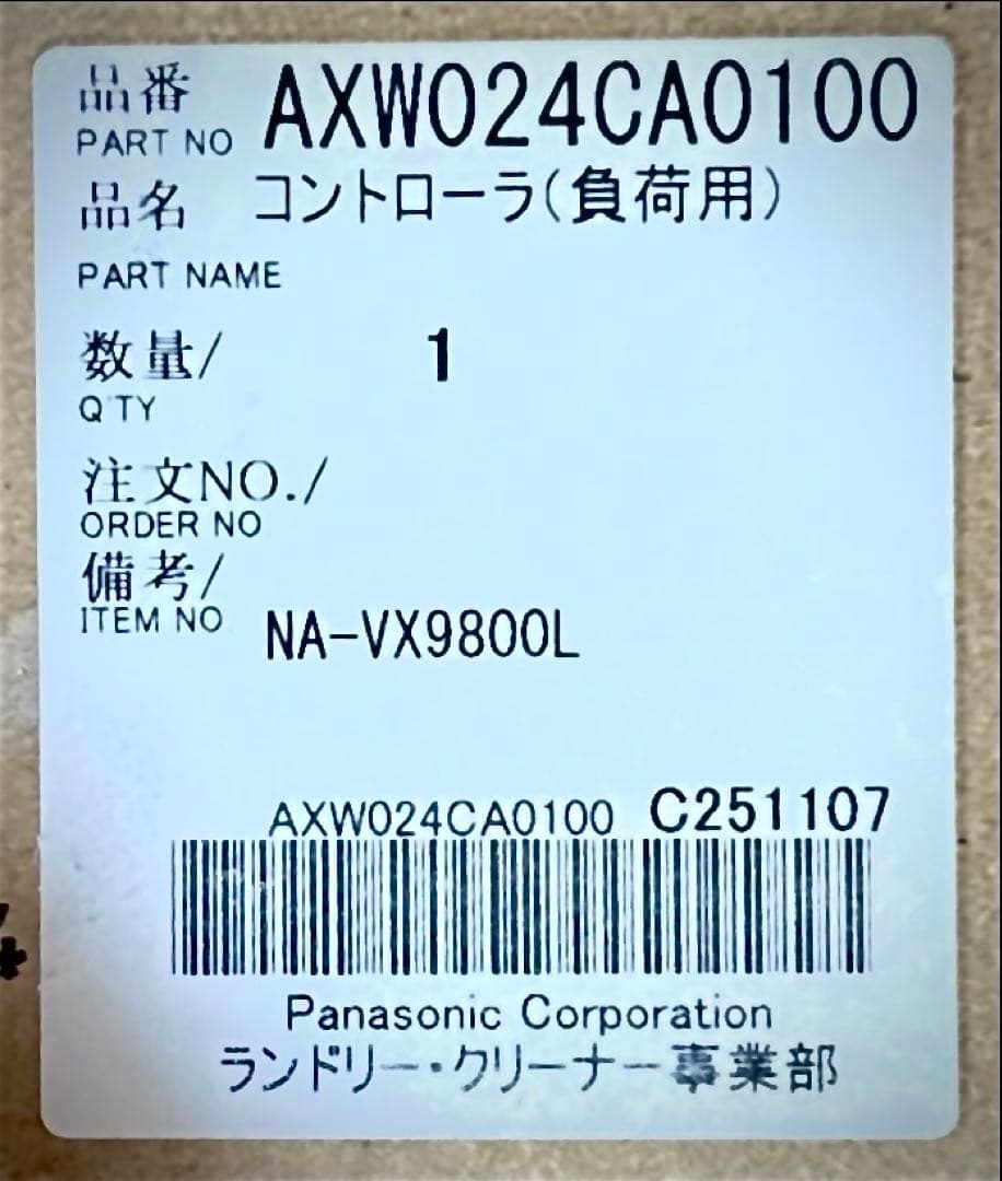 パナソニック 洗濯乾燥機 基板 コントローラ 負荷用 AXW024CA0100