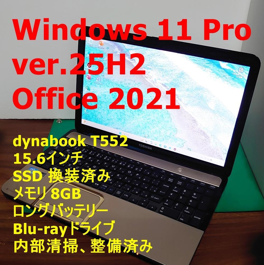 Windowsノート本体 dynabook T552 SSD Windows11 Office 15.6