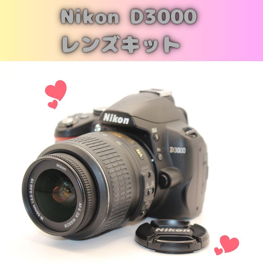 ★お買い得★ Nikon D3000 レンズキット　ニコン
