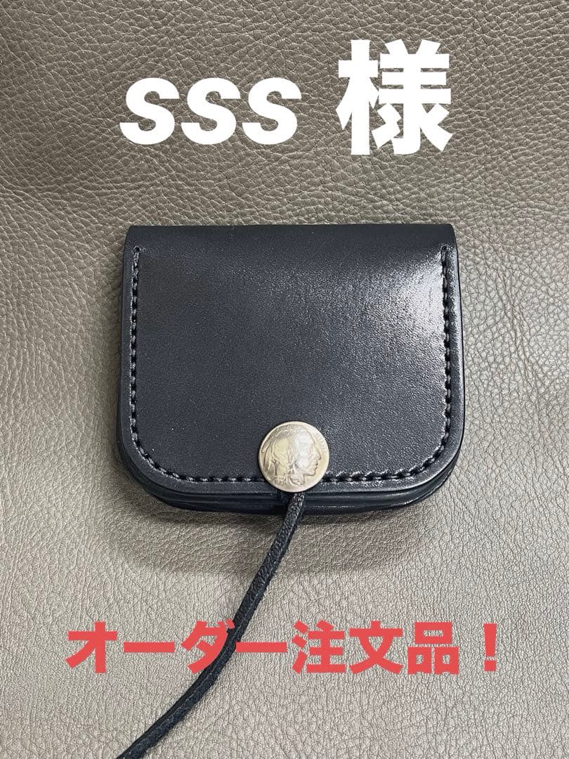 sss 様　オーダー注文専用❗️