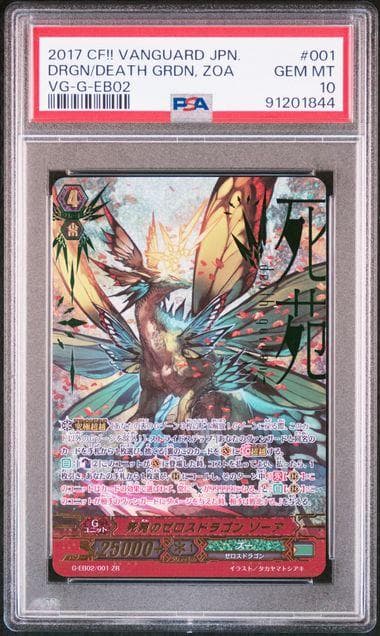 PSA10 死苑のゼロスドラゴン ゾーア ZR G-EB02/001 ZR