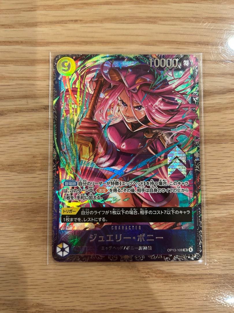 ジュエリー・ボニー　フラッグシップバトル　未開封