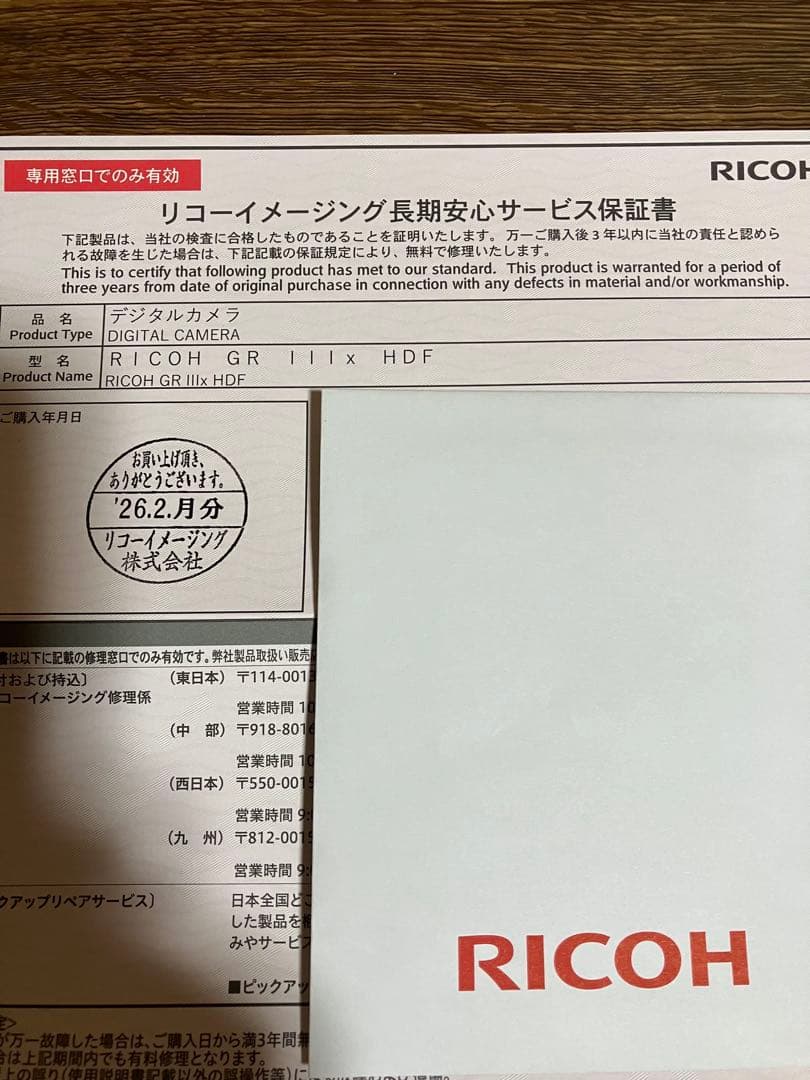 新品未使用 RICOH GR IIIx HDF 保証書付き リコー デジカメ