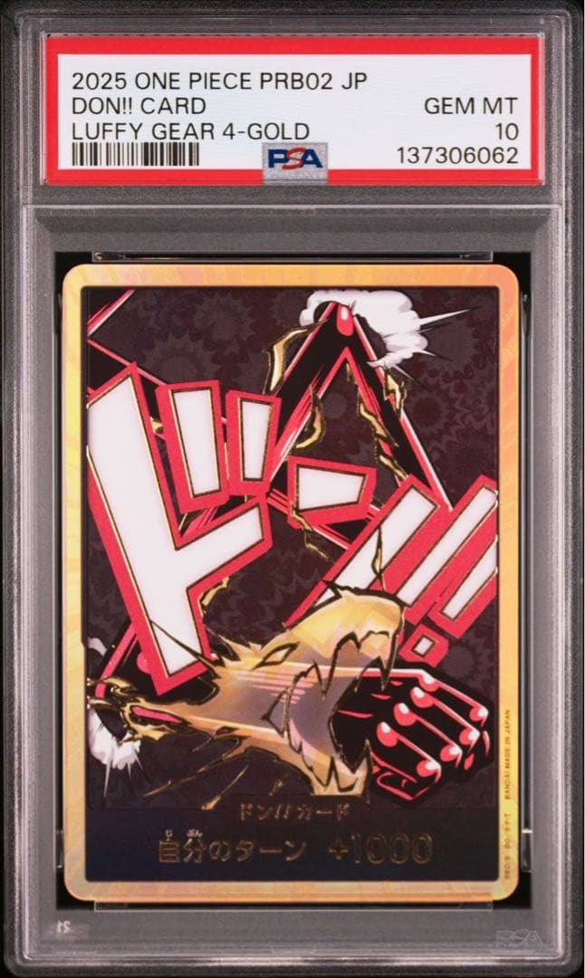 ドン!!カード ルフィ PSA10 THE BEST vol.2