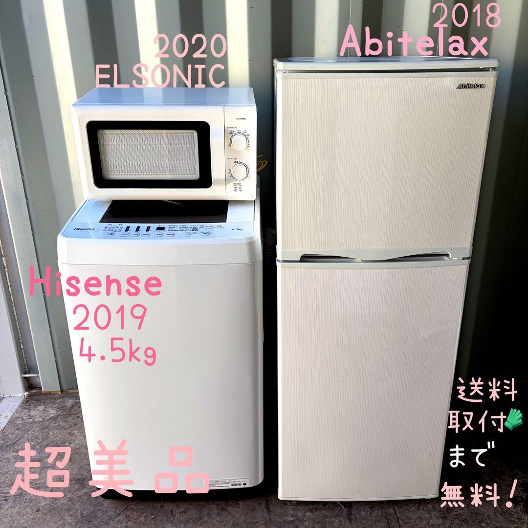 運搬取付無料！純正Hisense洗濯機＋純正メーカー家電3点セット！完動超美品！