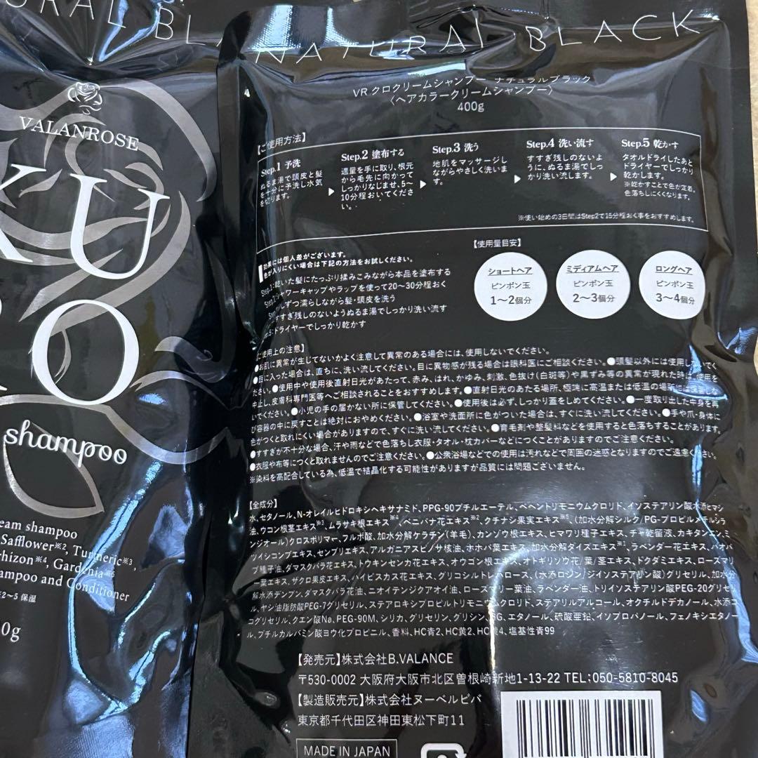 VALANROSE KUROクリームシャンプー 400g×3袋 黒染め