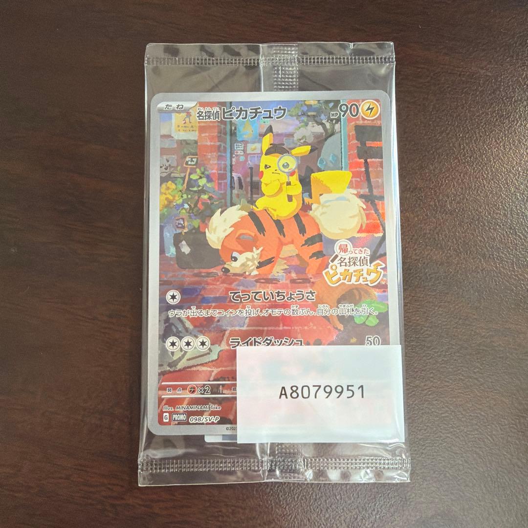 名探偵ピカチュウ　プロモ　未開封