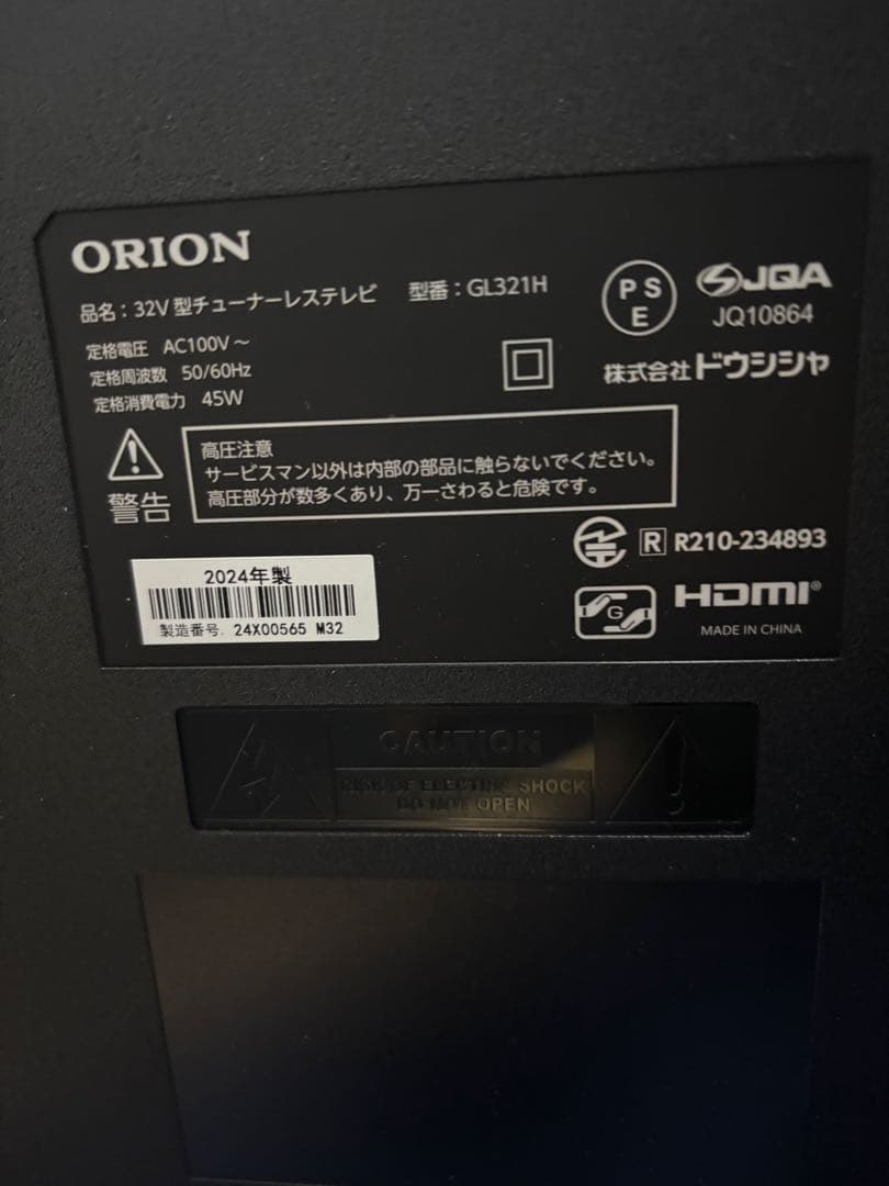 ORION 32インチテレビ GL321H