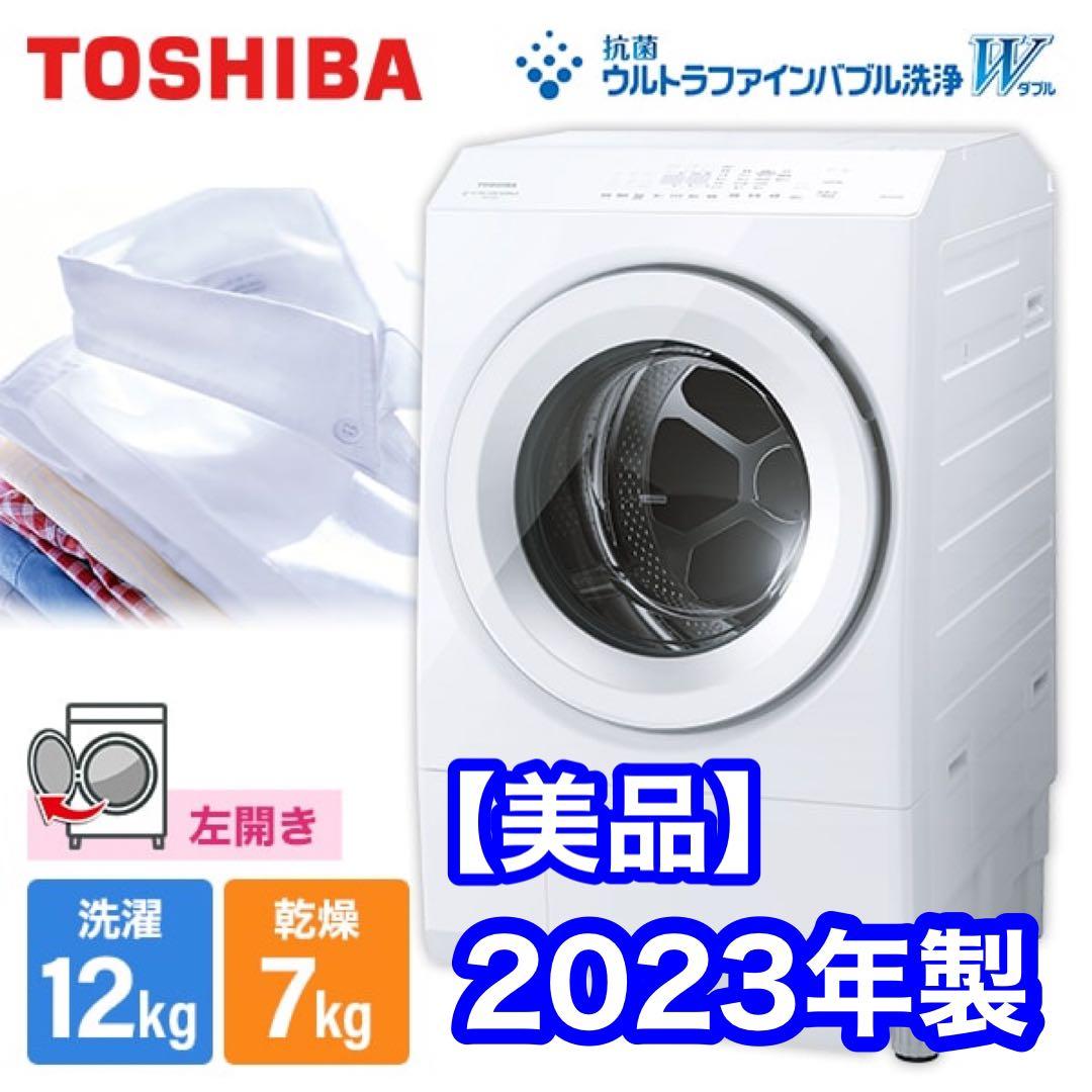 2023年製 TOSHIBA 東芝 ドラム式洗濯乾燥機 TW-127XM3L 白