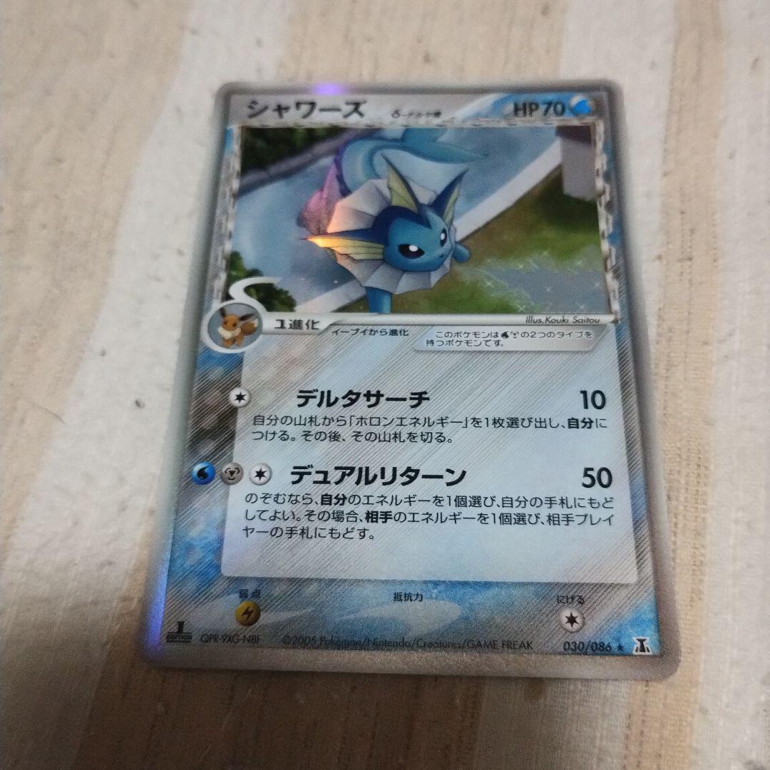 シャワーズ ポケモンカード HP70