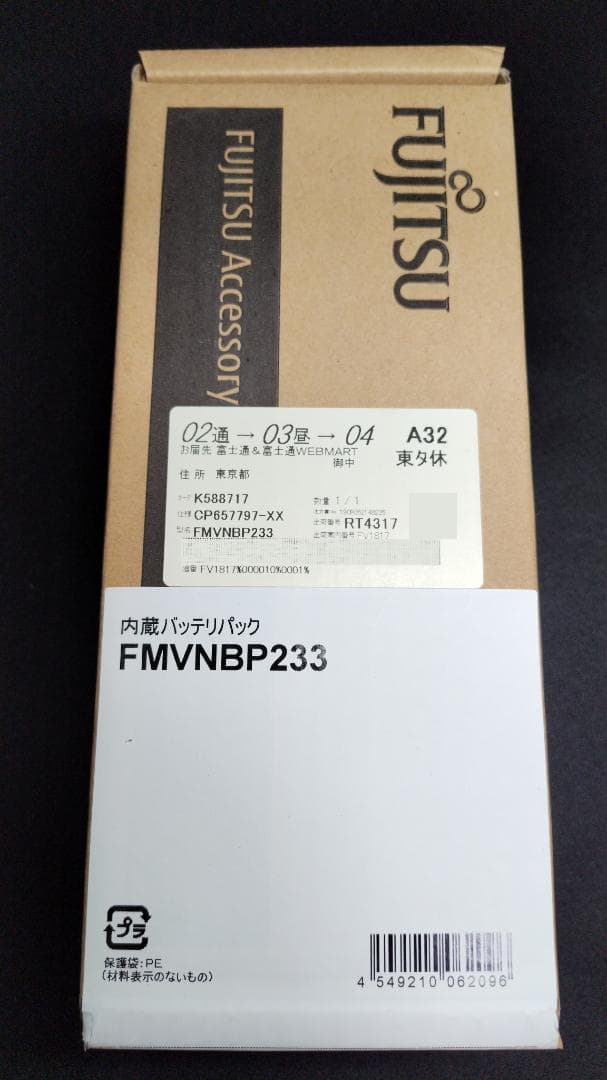 【新品】FUJITSU FMVNBP233 ノートPC内蔵バッテリーパック