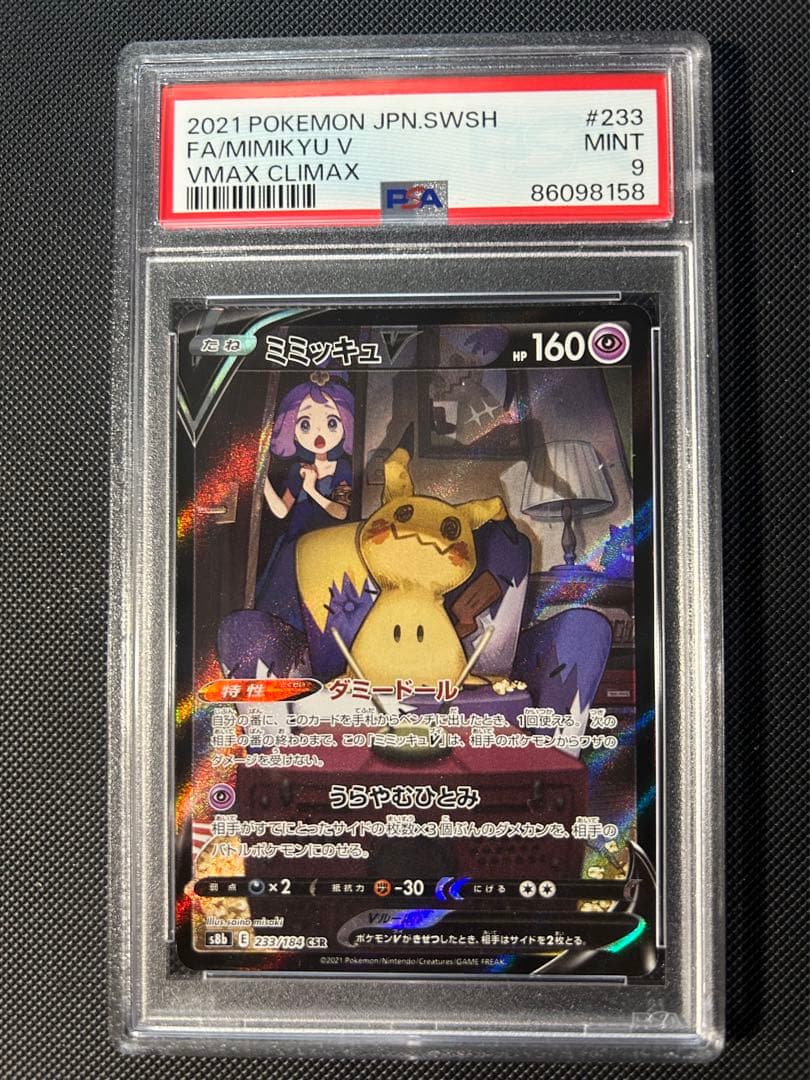 ミミッキュ CSR PSA9 ポケモンカード　　4