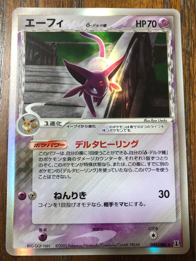 エーフィ δ ★ 拡張パック ホロンの研究塔 049/086