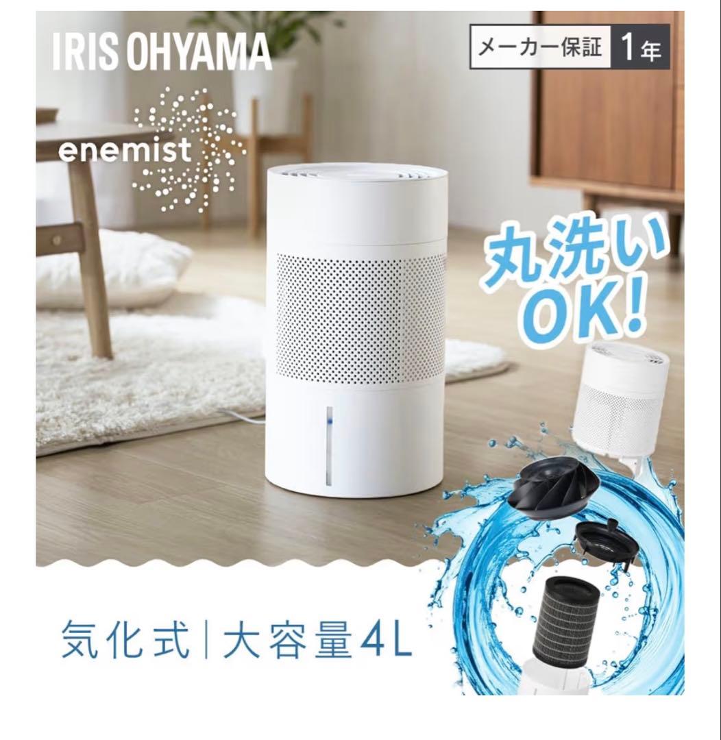 【極美品✨】アイリスオーヤマ 気化式加湿器（大容量4L・550ml/h）