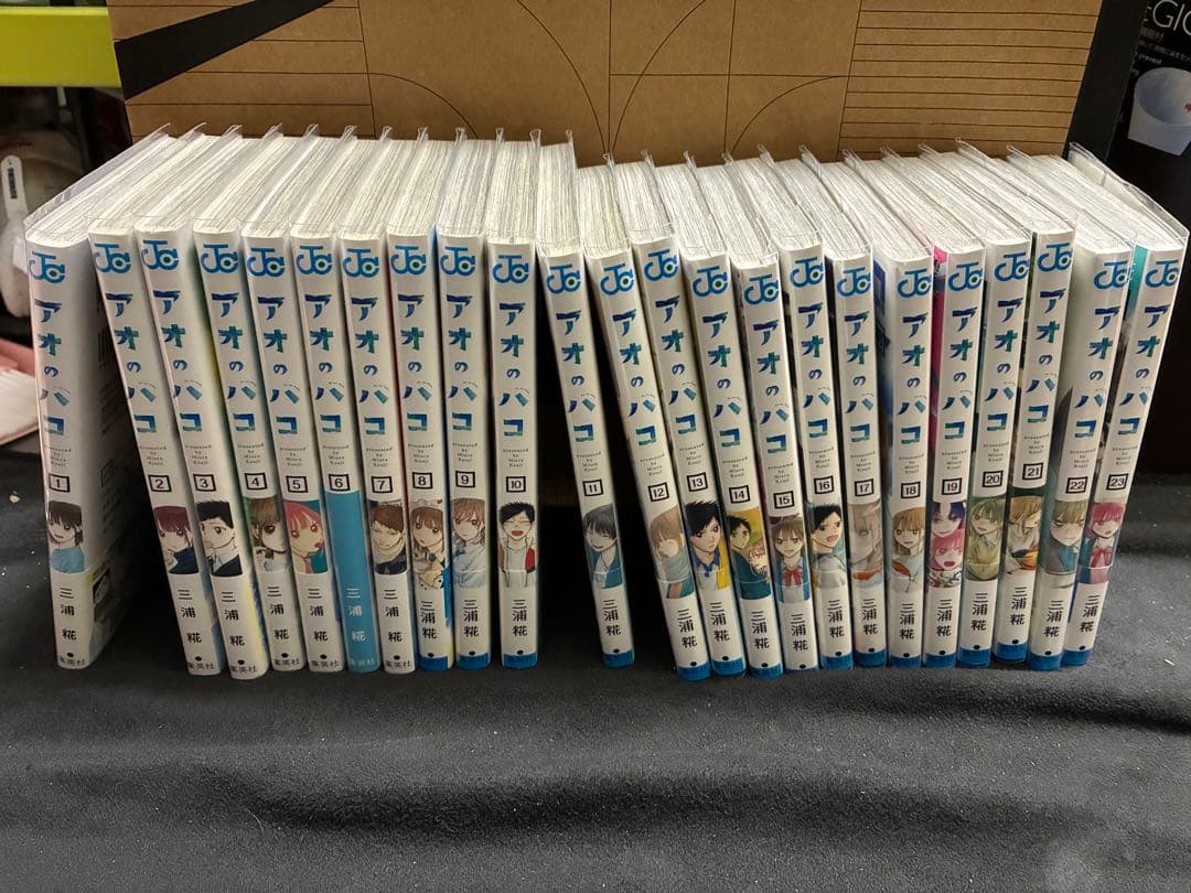 アオのハコ 全巻 初版 帯付き