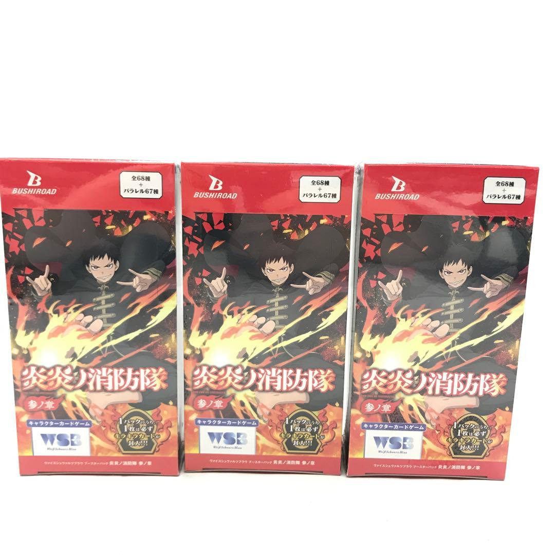 46●ヴァイスシュヴァルツブラウ 炎炎ノ消防隊 参ノ章 未開封 IY0213-1