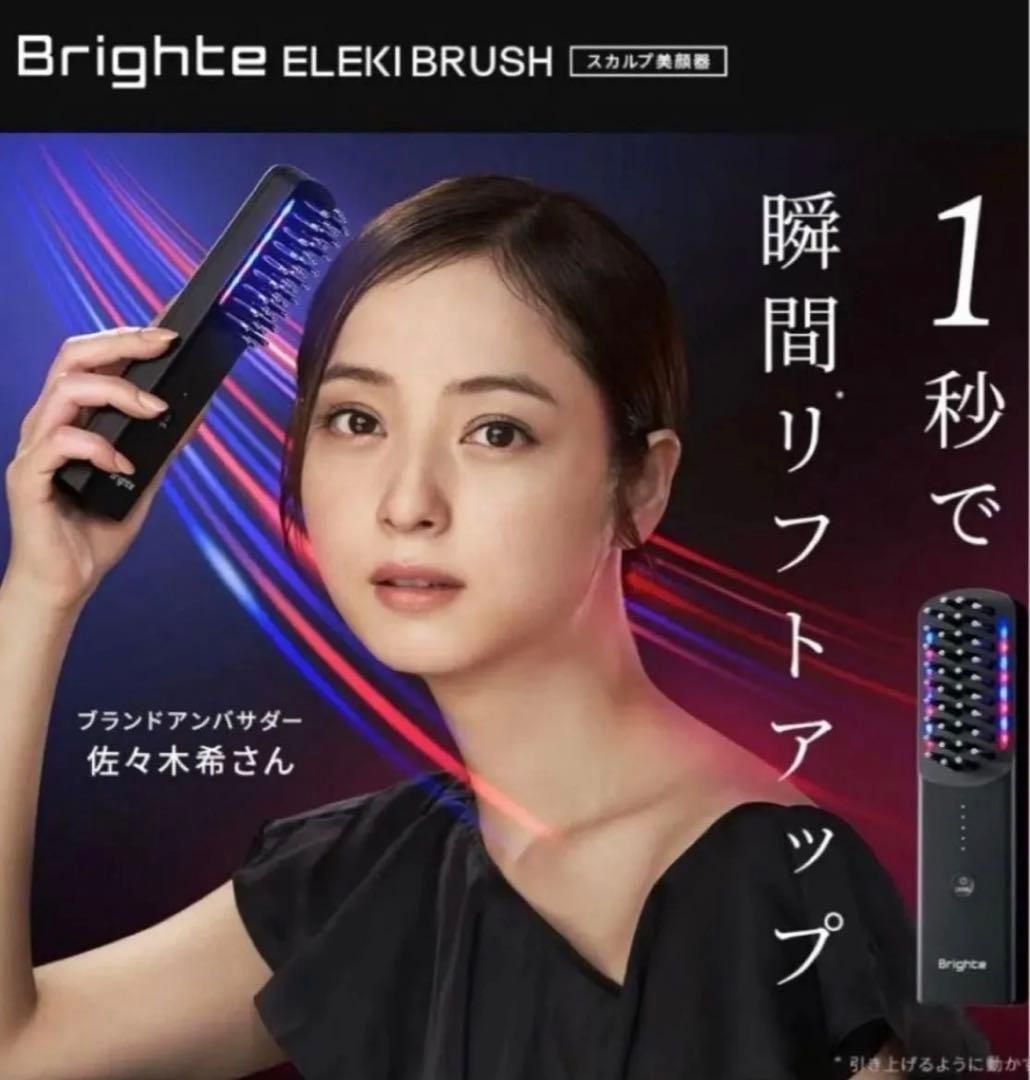 【新品未使用】brighte エレキブラシ