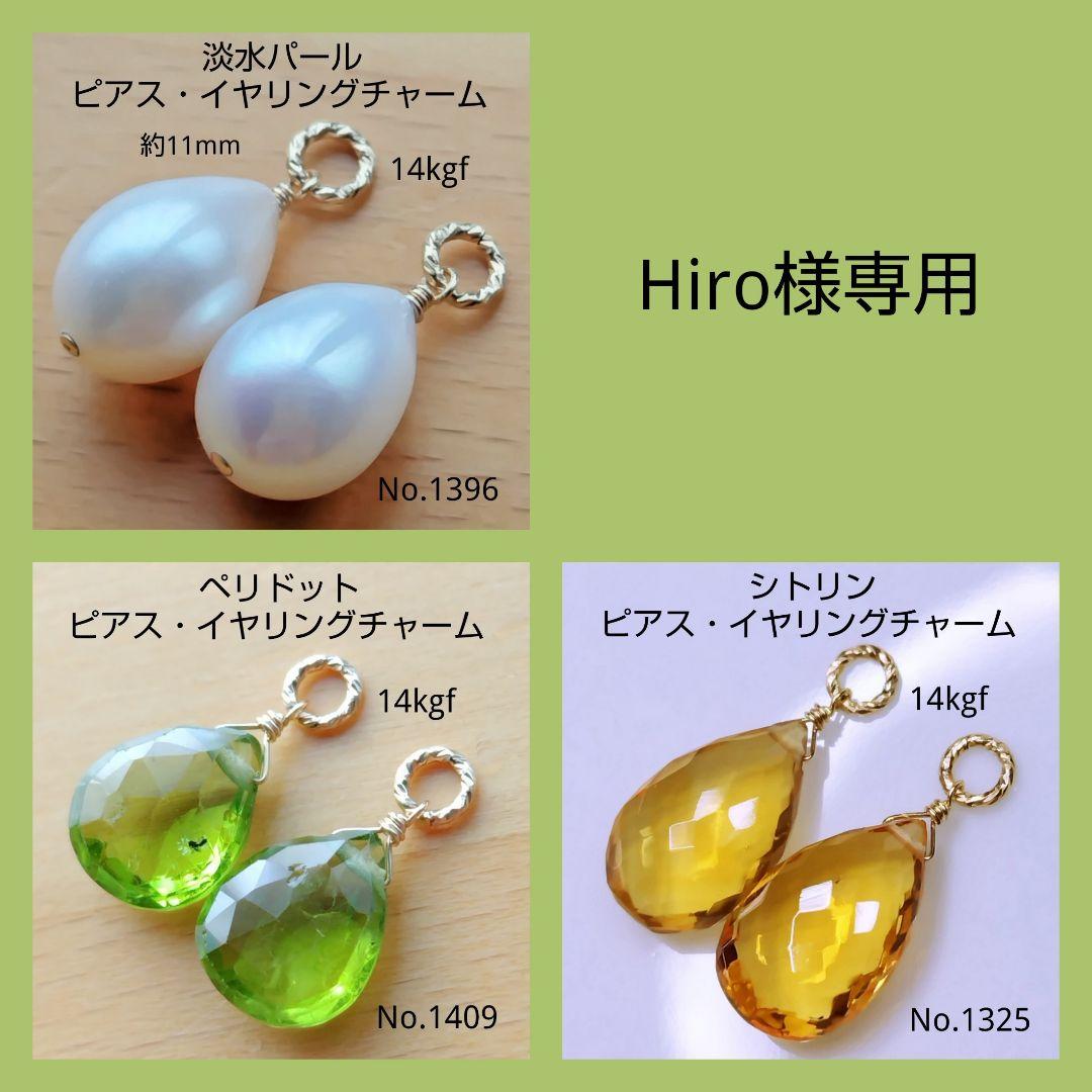 No.1396 淡水パール ドロップ ピアス イヤリング チャーム 14kgf
