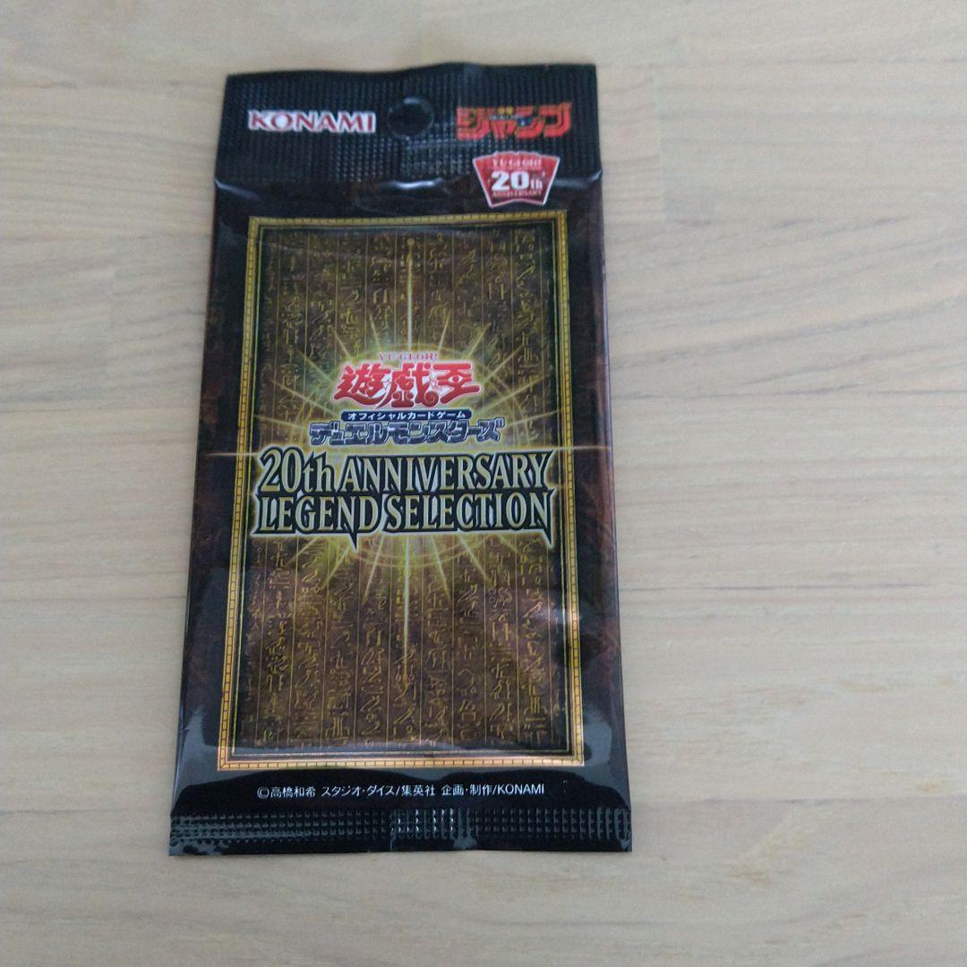 遊戯王未開封 20th ANNIVERSARY 4パックセット