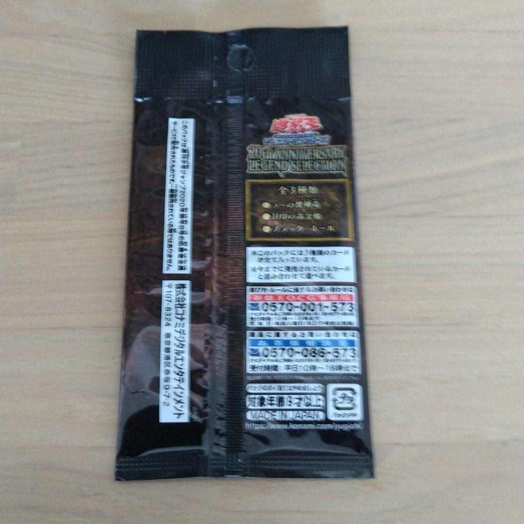 遊戯王未開封 20th ANNIVERSARY 4パックセット