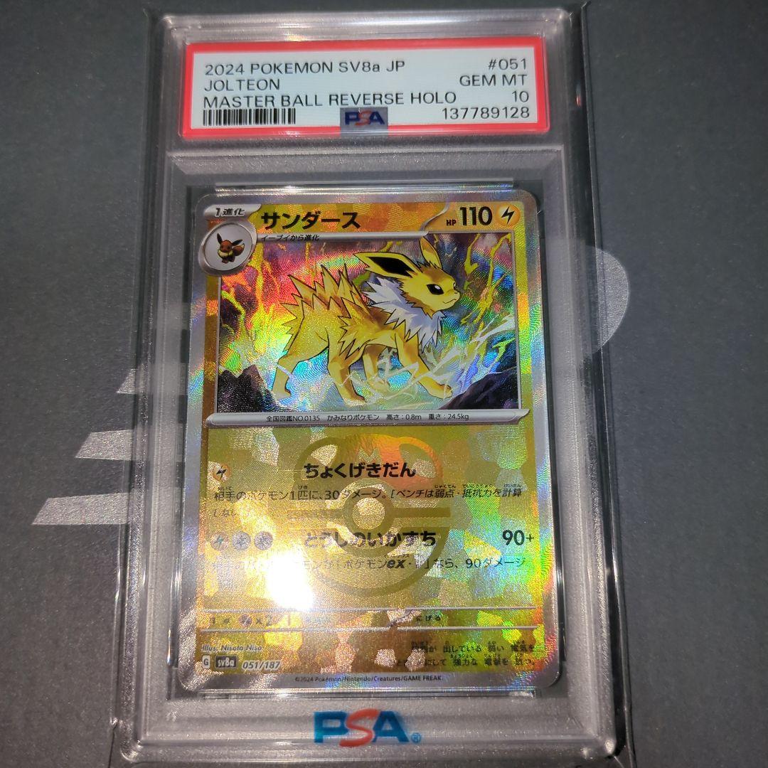 【PSA10】サンダ―ス　マスターボールミラー　ワンオ―ナ―品