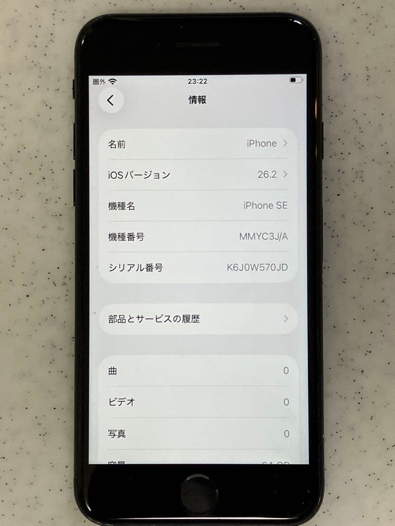 iPhone SE (第3世代) ブラック 64GB 本体