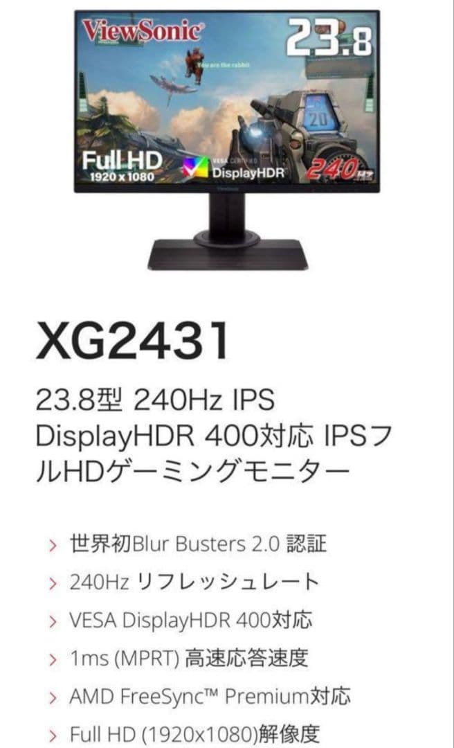 値下げ　美品　Viewsonic XG2431ゲーミングモニタ 240Hz1ms
