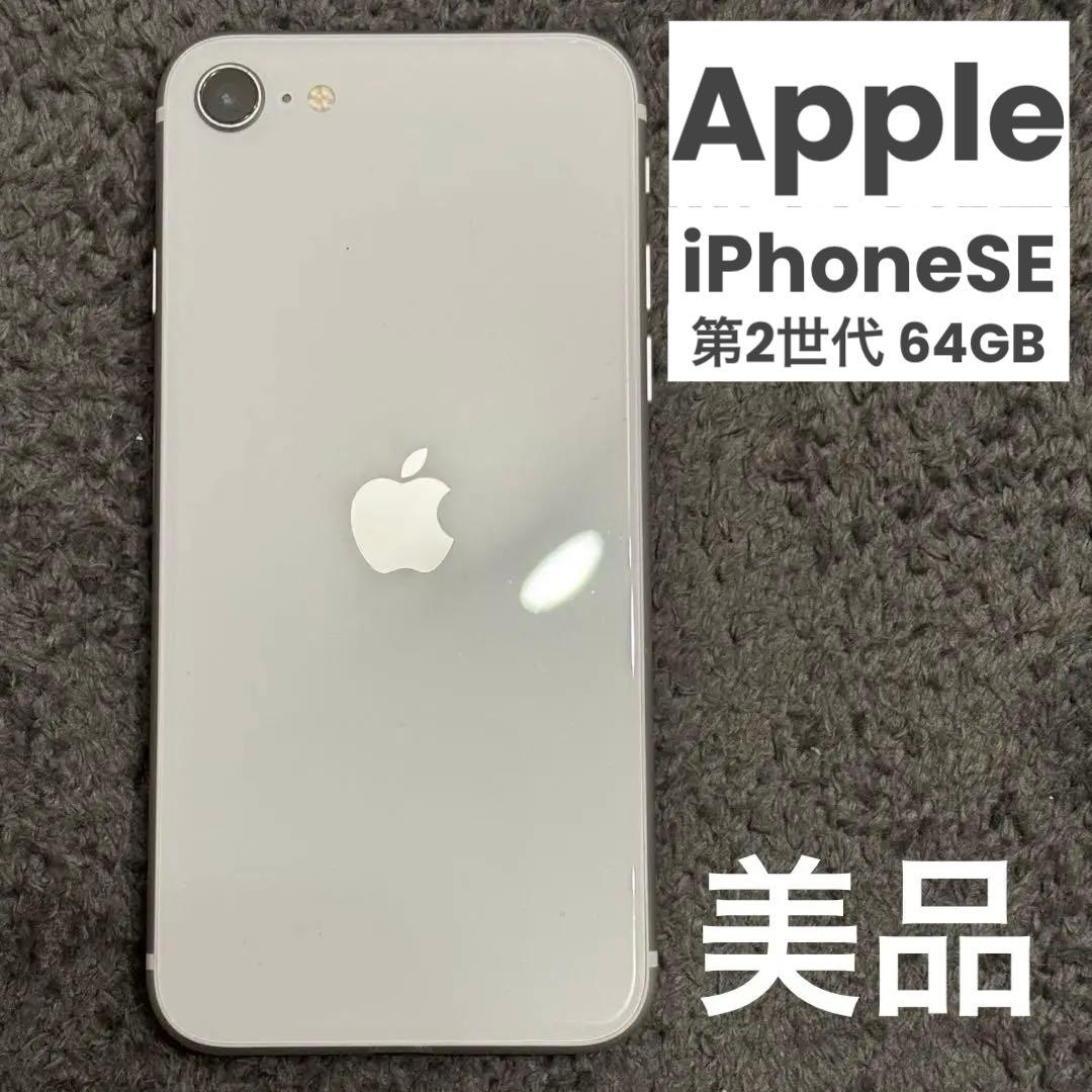 Apple iPhone SE (第2世代) ホワイト 64GB 本体