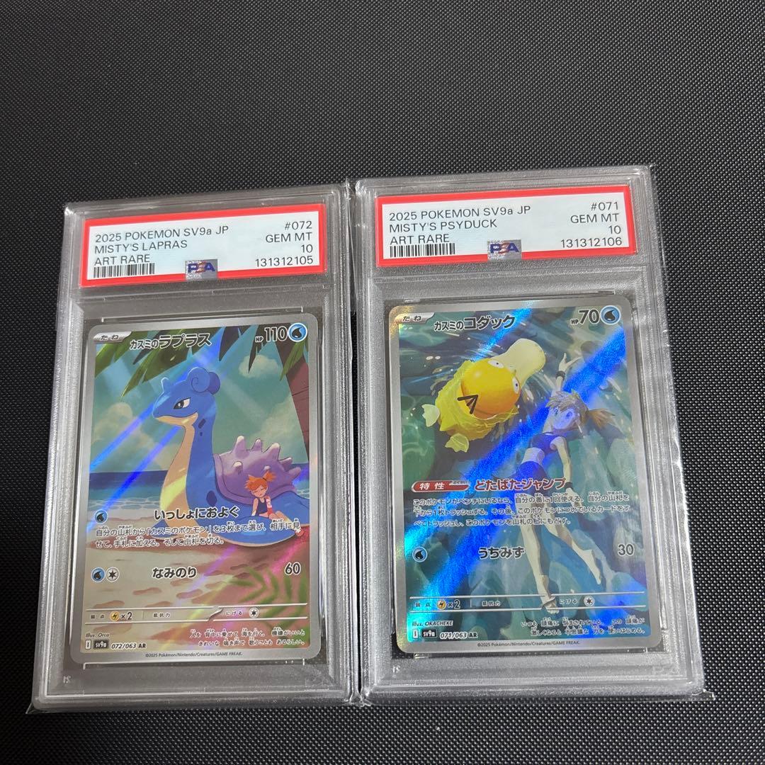 PSA10 カスミのコダック カスミのラプラス 2枚セット 連番