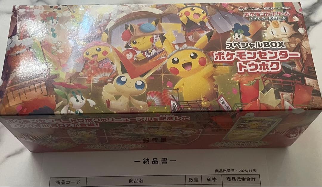【新品未開封シュリンク付き】ポケモンセンタートウホク スペシャルBOX