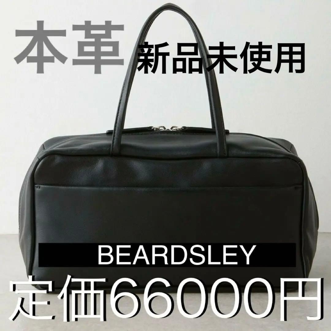 【新品未使用】大人気！BEARDSLEY/本革ボストンバッグ黒/付属の巾着付き